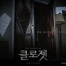 클로젯