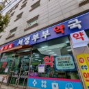 선한약국 이미지