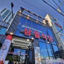 울진후포리막회 | 경북 울진 삼일식당 내돈내산 후포리 아기랑 아이랑 영덕 맛집 추천