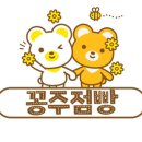 꽁주점빵 네이버블로그