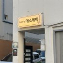 수기 | [부산 마사지] 수영 헤이데이 에스테틱, 머리부터 발끝까지 시원한 전신 후면 수기 관리 후기