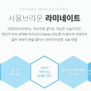 서울브라운치과의원 이미지