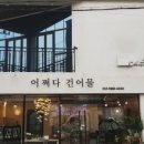 삼부자네건어물 네이버블로그