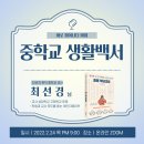 교사가 알려주는 중학생활 네이버블로그