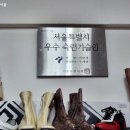 성수수제화 희망플랫폼 수제화거리 이미지