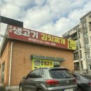 씨유 파주월롱일등점 | 문산김치찌개 파주생고기김치찌개 김치찌개 원탑후기