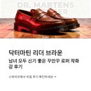 리더정 | 닥터마틴 리더 브라운 착화감 후기｜남녀 모두 신기 좋은 꾸안꾸 로퍼
