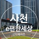 해안산업로 | e편한세상 사천 스카이마리나 시스템에어컨 설치 리뷰 │ 현장 맞춤 시공법 안내