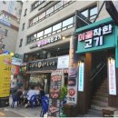 착한고기 - 중구 번영로 584 | 착한고기