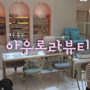 아우로라 네일 - 중구 | 대구 반월당 동성로 가성비 네일패디추천 아우로라뷰티 방문후기