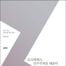 강유원의 우리시대 사상사로 읽는 원전 이미지