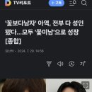 &#39;꽃보다남자&#39; 아역, 전부 다 성인 됐다...모두 &#39;꽃미남&#39;으로 성장 이미지