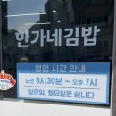 한가네김밥 - 성남시 중원구 박석로5번길 17 | 한가네김밥