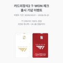 티원(T-Won) 이미지