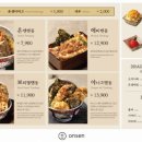 온센 - 포항시 북구 삼호로 234-1 | 온센