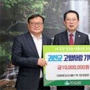 디아이디시스템(주), 괴산군에 고향사랑기부금 1천만 원 기탁 이미지