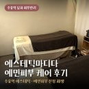 마디다 | 수유역 남자 피부관리 마디다 에스테틱 예민피부 케어 후기