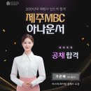 제주MBC 아나운서 가은혜 이미지