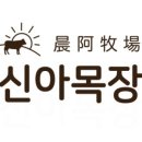 신선한목장 이미지