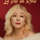 살롱 콘서트 <라비앙로즈> 이미지