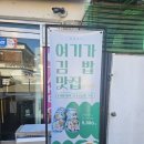 김밥한입 | 원주 김밥 맛집 '한입가득 김밥전문점' 분식집 일산동 중앙시장 맛집
