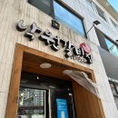 세븐일레븐 성남하대원낙원점 | 부모님 Pick 죽전 낙원갈비집! 갈비에 샤브샤브, 간장게장 무한리필까지💘+최근 일상