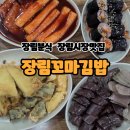 장림꼬마김밥