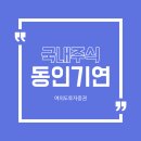 동인전자 이미지