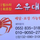 삼천포활어대게초장집