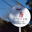 연인산풍경요리사의농원 이미지