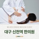 신천약손한의원 이미지