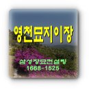 북안면행정복지센터 | 영천 묘지이장 경주화장 포항 산골까지 산소이장 당일 가이드