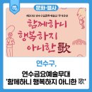 연수구립전통예술단 정기공연 이미지