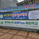 (주)상상에너지 | 목포 에코 과학 문화 놀이 학교! 에코 에너지 체험 수업 후기