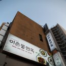 이촌동 면옥
