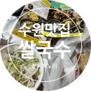 경기도 수원시 팔달구 권광로180번길 24 (인계동) 이미지