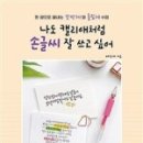 오늘 또 캘리 이미지