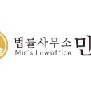 법률사무소민율 이미지