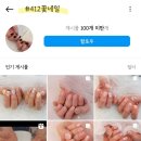 오! 네일은, 지금