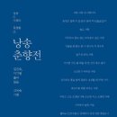 춘향전 이미지