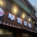 [간석동 부암갈비] 블루리본 돼지생갈비 고깃집 내돈내산