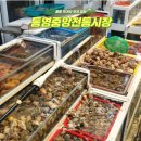 통영중앙전통시장 | 통영 중앙 전통시장 꿀빵 관광명소 주차 먹거리