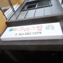 모항크리스탈펜션 이미지