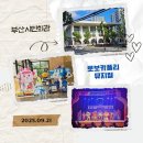 부산광역시 동구 자성로 133번길 | 부산시민회관 대극장 | 로보카폴리 뮤지컬 후기✦ 34개월 아들과 첫 뮤지컬 공연💙