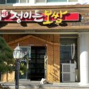 정이든보쌈 이미지