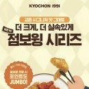 교촌치킨 명지법원네오점 이미지