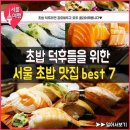 서울초밥 - 중구 삼일대로 363 | 서울초밥