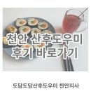 도담도담산후도우미 천안지사 이미지