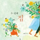 두번째 집 이미지