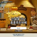 신세계여행개발㈜ | 하우스오브신세계 폼폼푸린 카페 주말 웨이팅 추천 메뉴